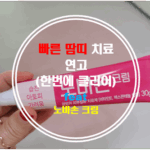 빠른 땀띠약 노바손 연고
